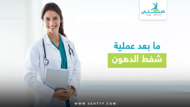 ما بعد عملية شفط الدهون