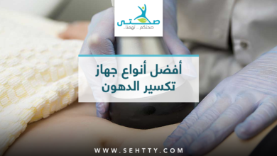 جهاز تكسير الدهون