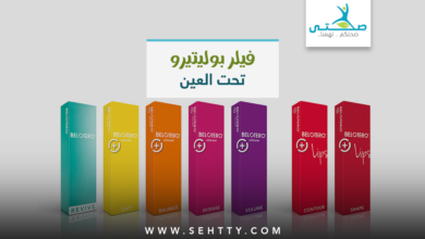 فيلر بوليتيرو تحت العين