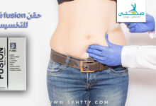 حقن fusion فيوجن للتخسيس