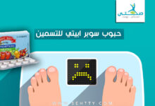 حبوب سوبر ابيتي للتسمين وفتح الشهيّة